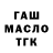 ГАШИШ гарик Sok Sokovich